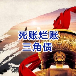 泾县要债公司